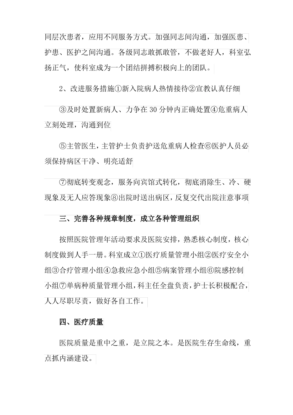 2022年心内科工作计划三篇_第2页