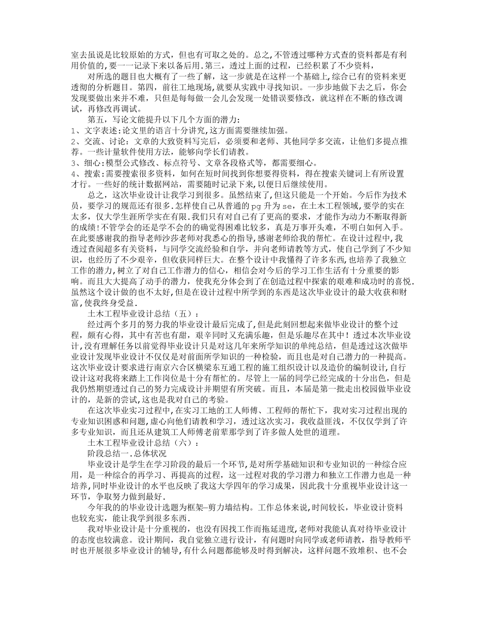 土木工程毕业设计总结12篇优秀版_第3页