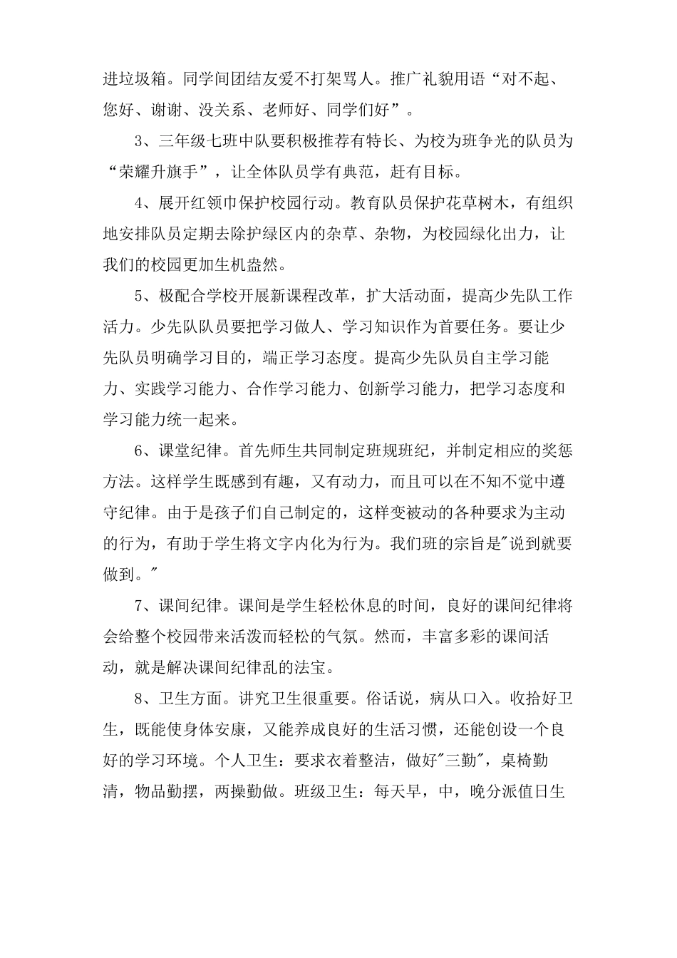 三年级少先队工作计划三篇_第2页