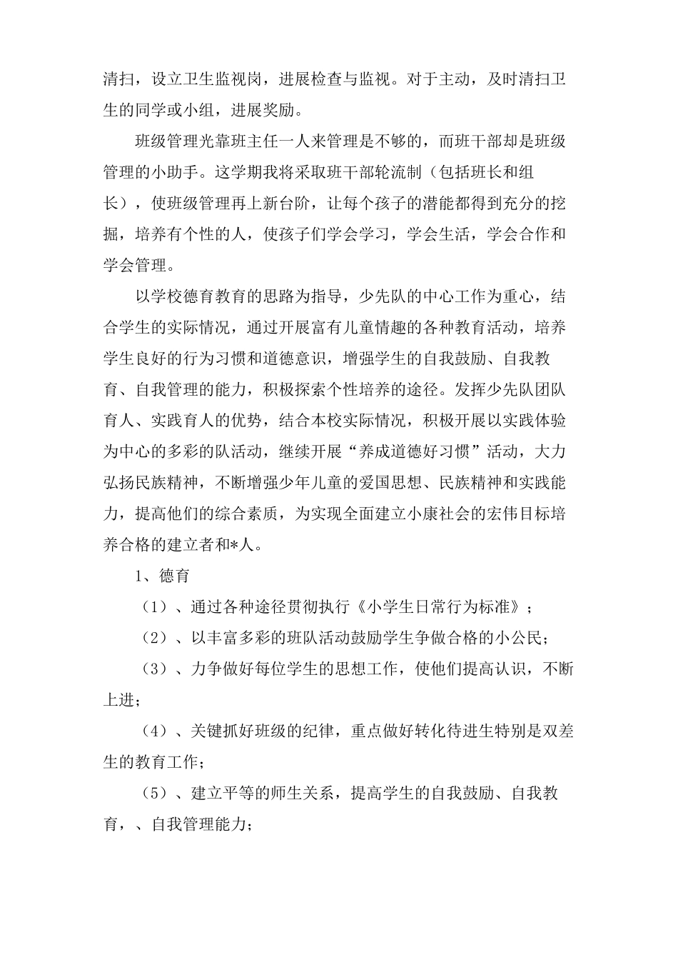 三年级少先队工作计划三篇_第3页