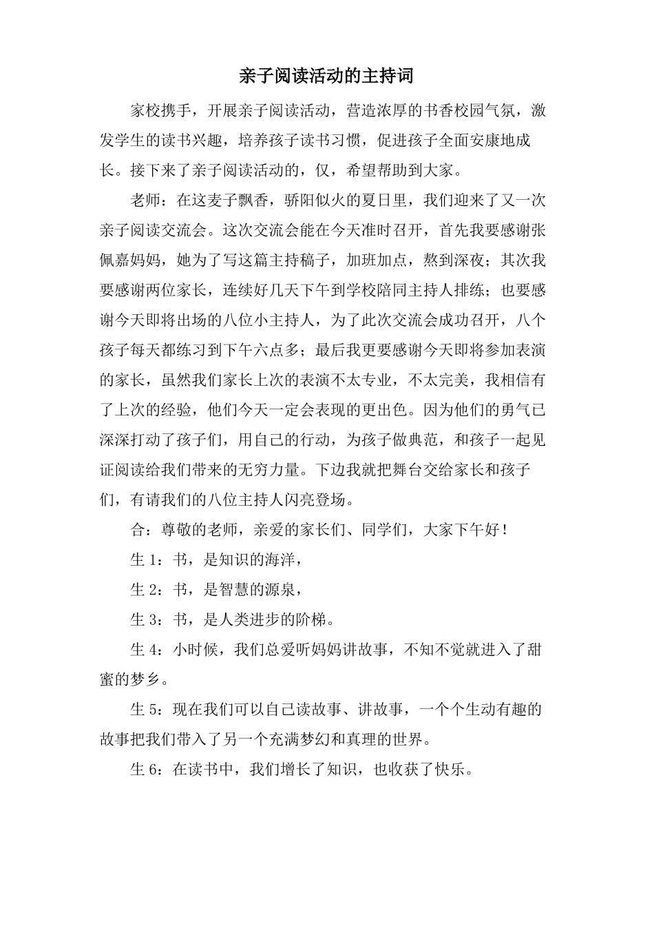 亲子阅读活动的主持词_第1页