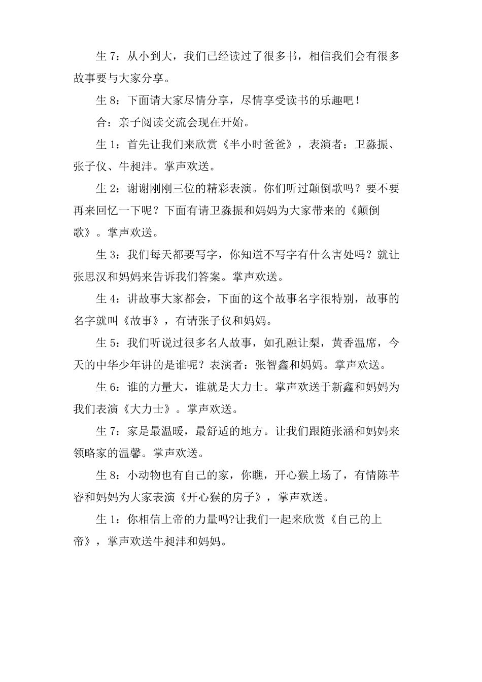 亲子阅读活动的主持词_第2页