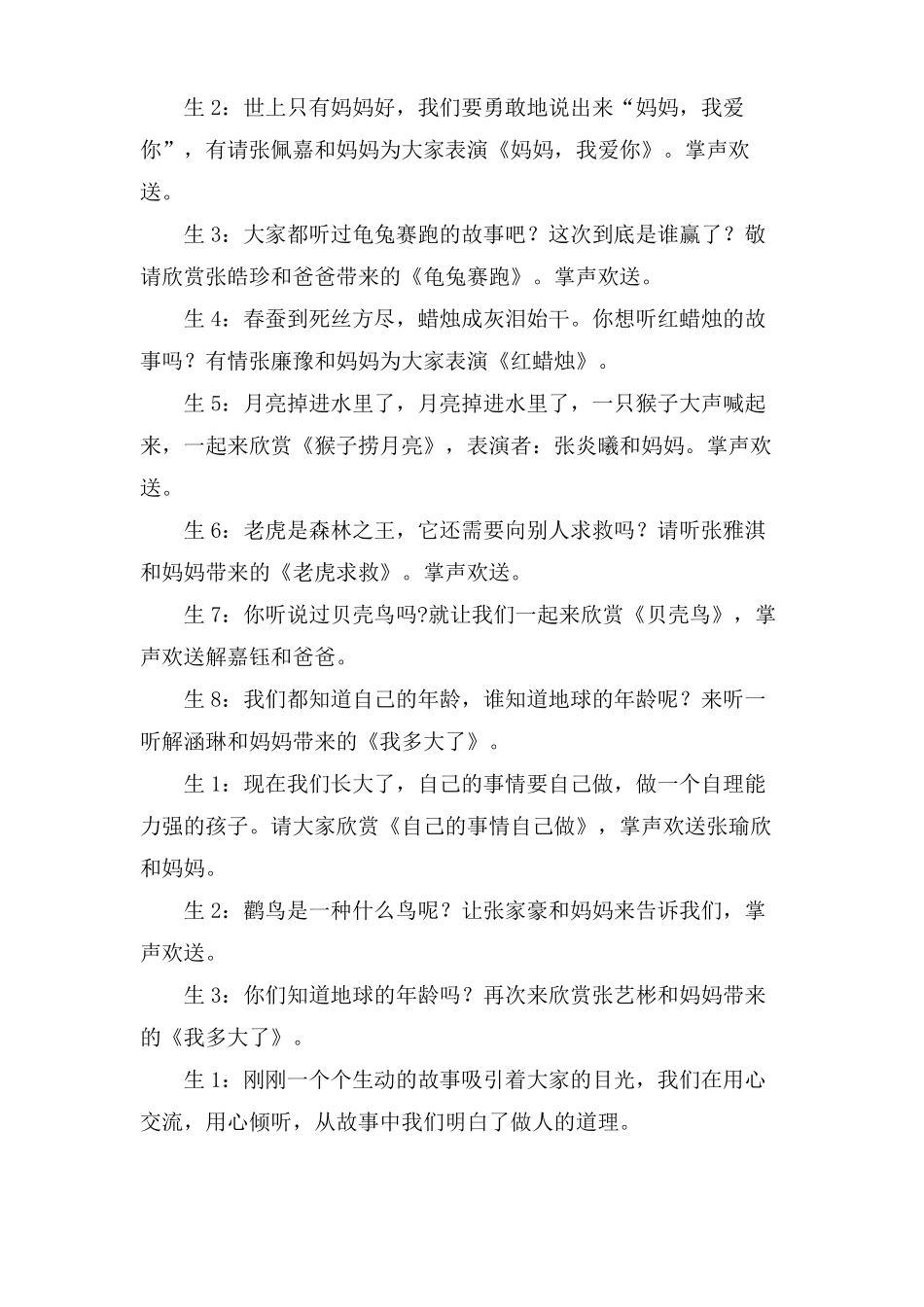 亲子阅读活动的主持词_第3页