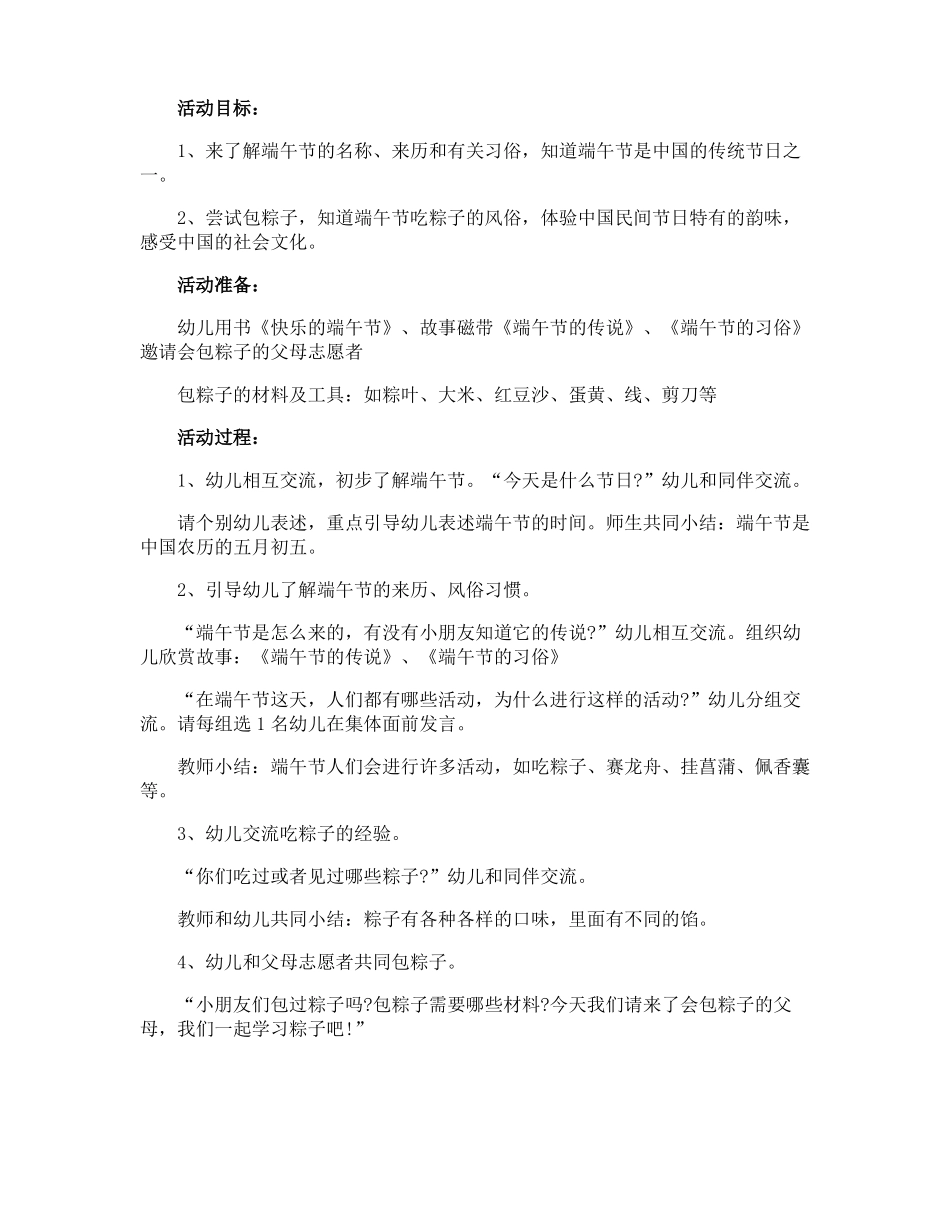 幼儿园端午节策划方案_第2页