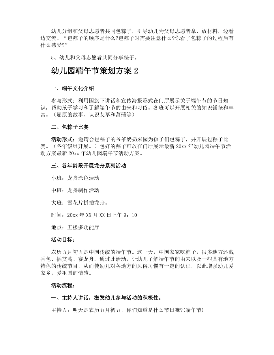 幼儿园端午节策划方案_第3页