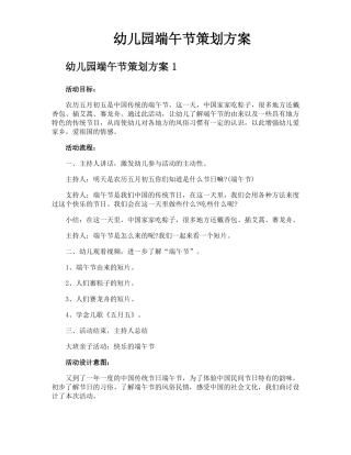 幼儿园端午节策划方案