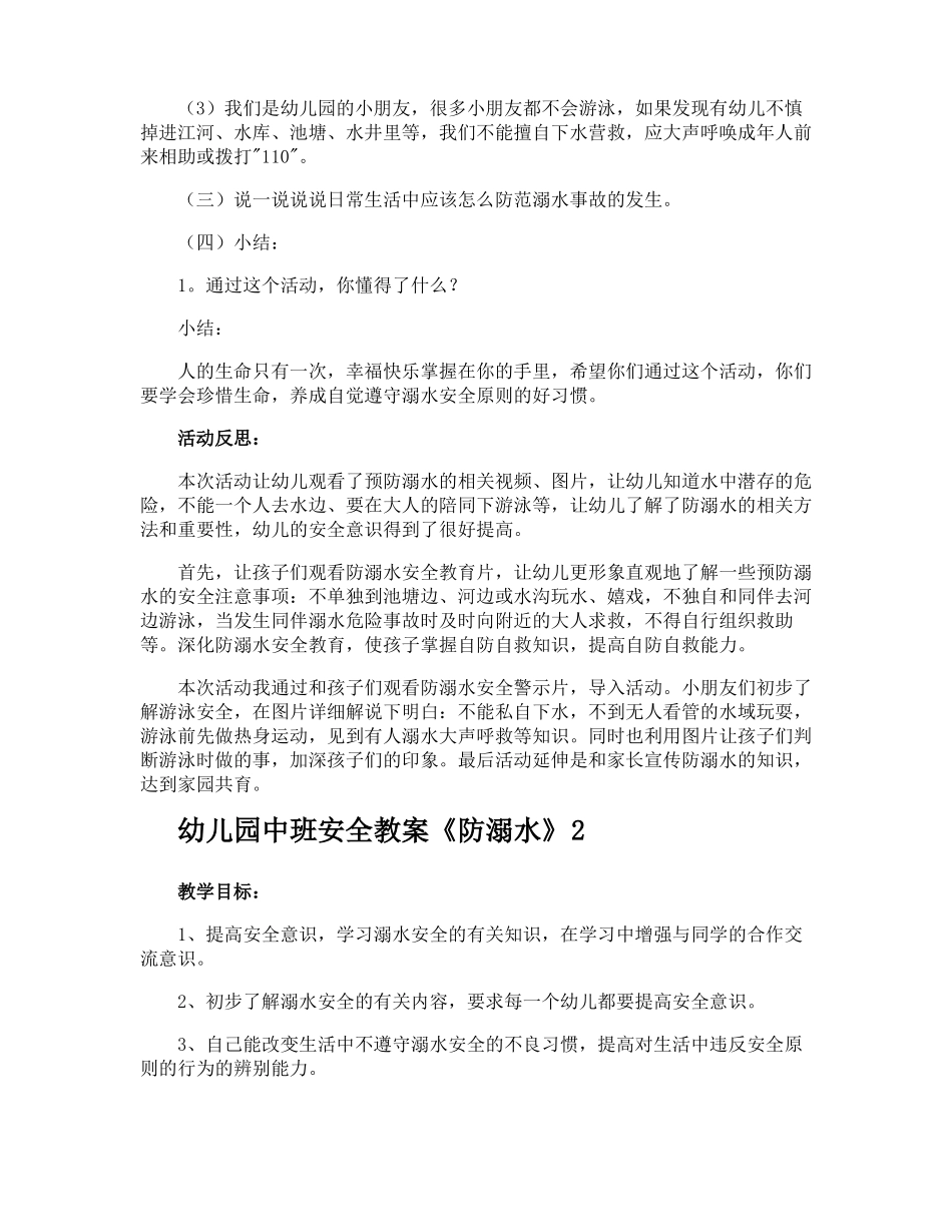 幼儿园中班安全教案防溺水_第2页