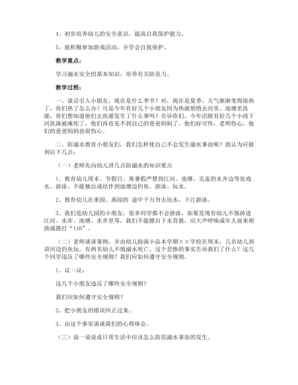 幼儿园中班安全教案防溺水_第3页