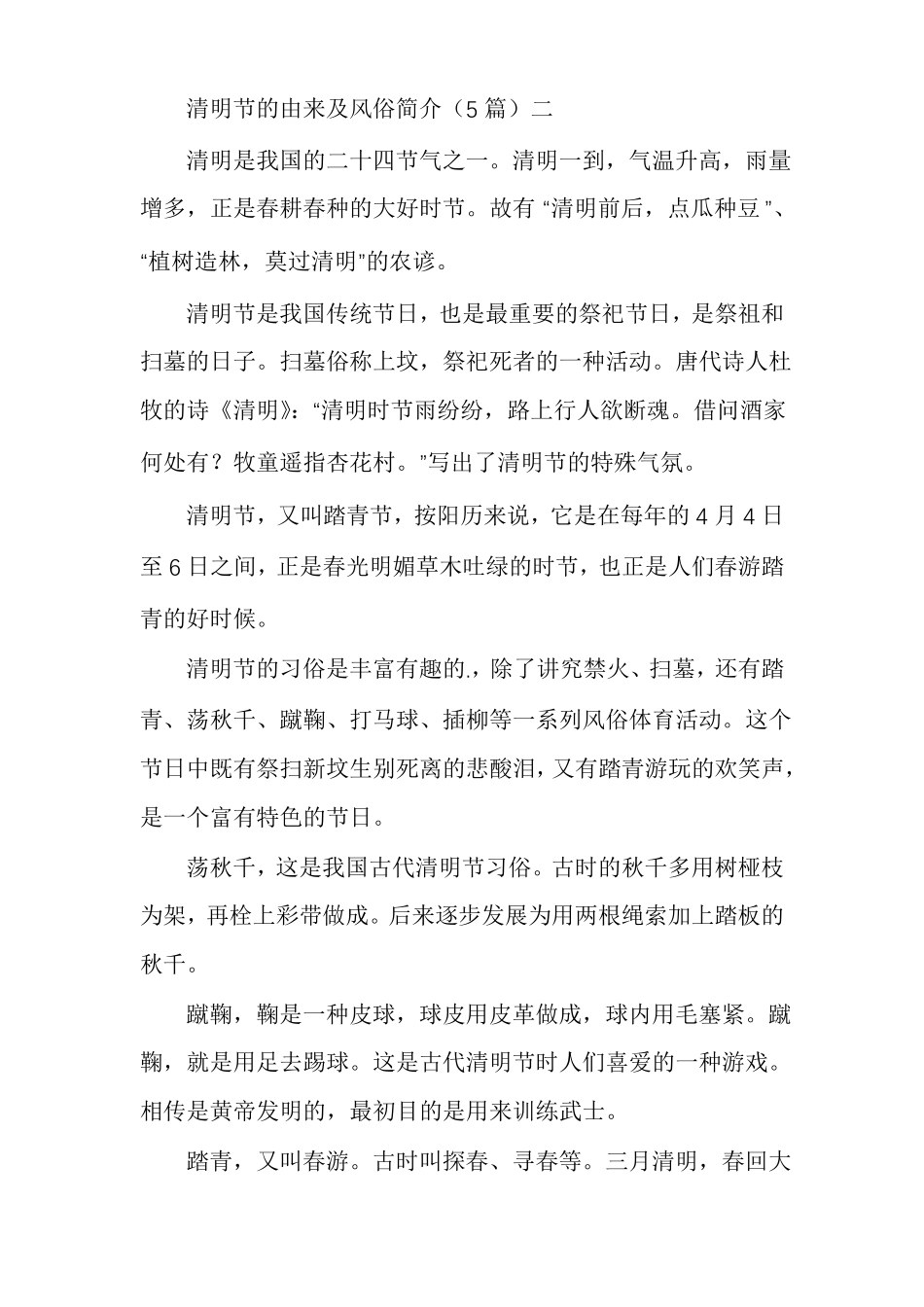 清明节的由来及风俗简介多篇_第2页