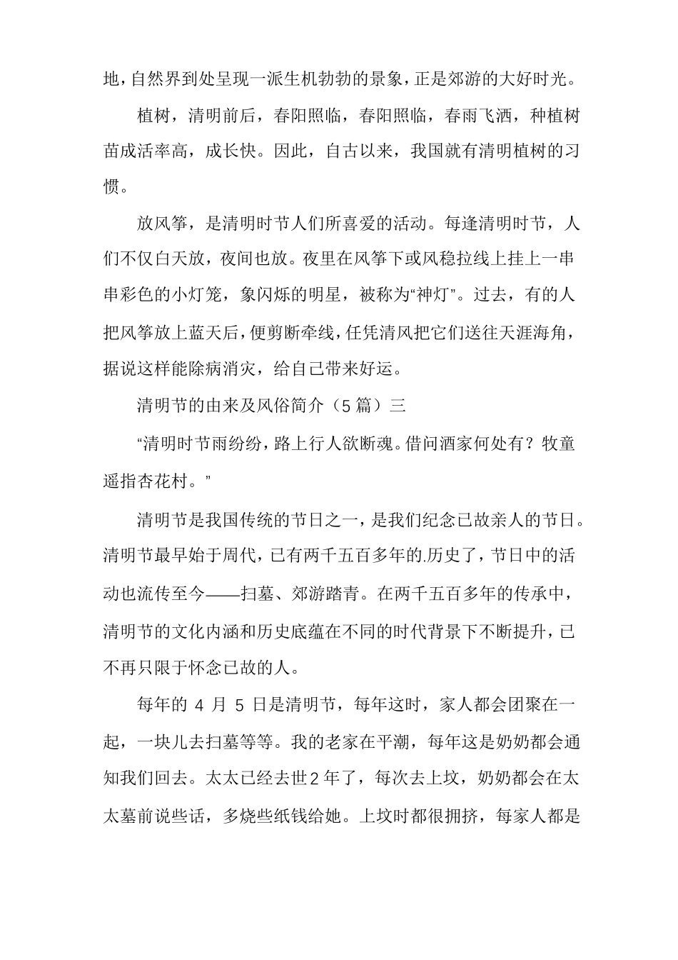 清明节的由来及风俗简介多篇_第3页