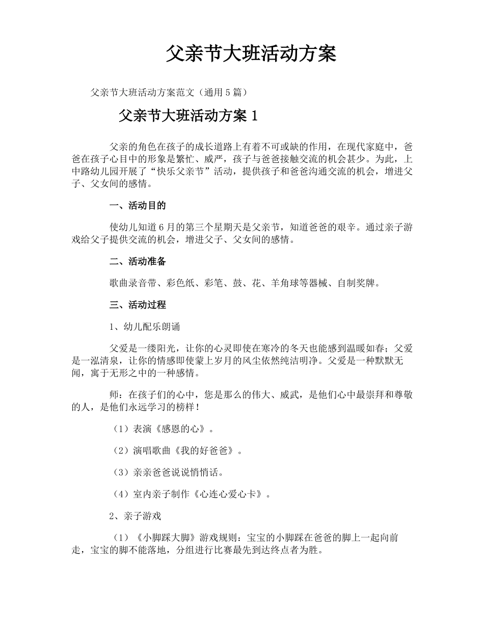 父亲节大班活动方案_第1页
