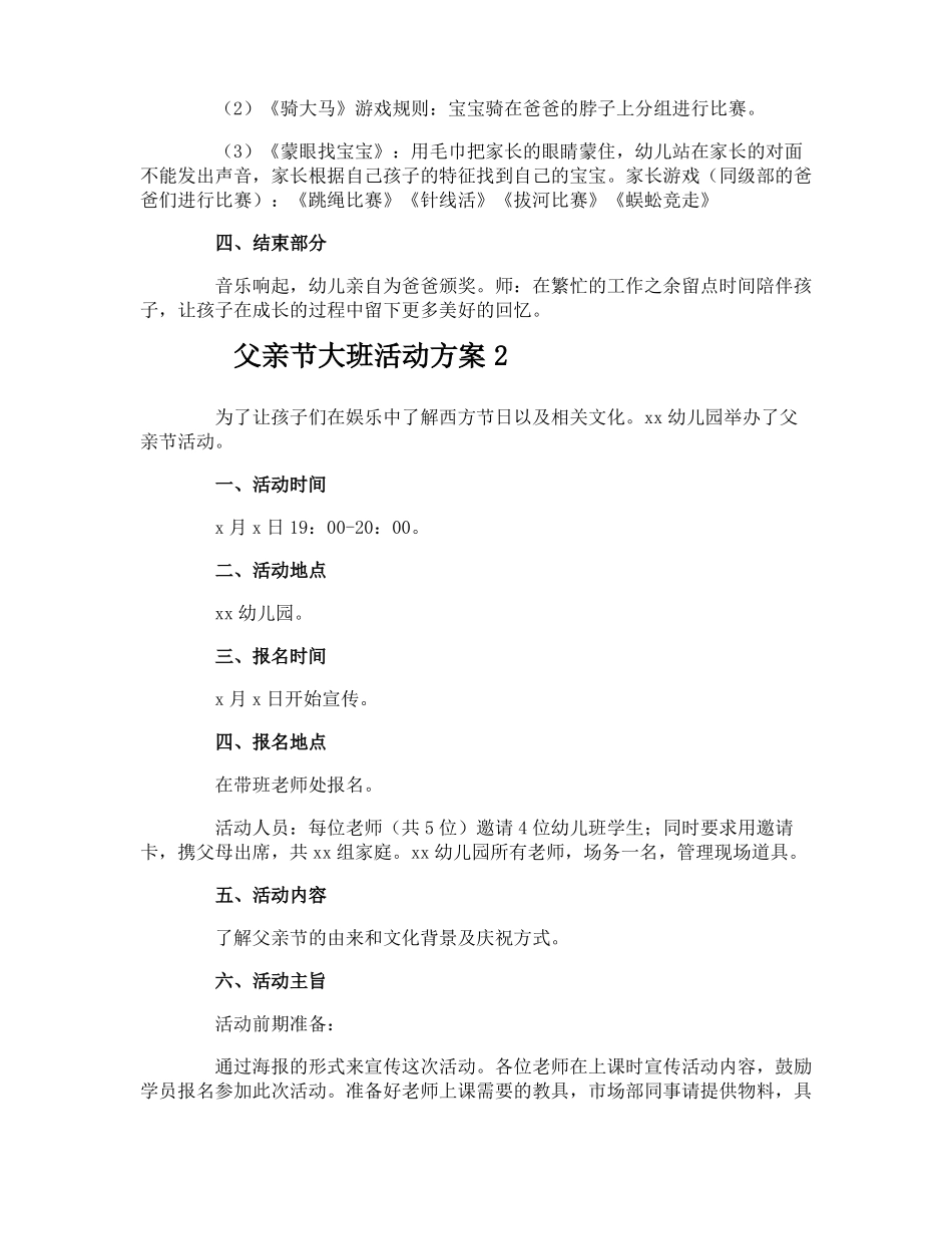 父亲节大班活动方案_第2页