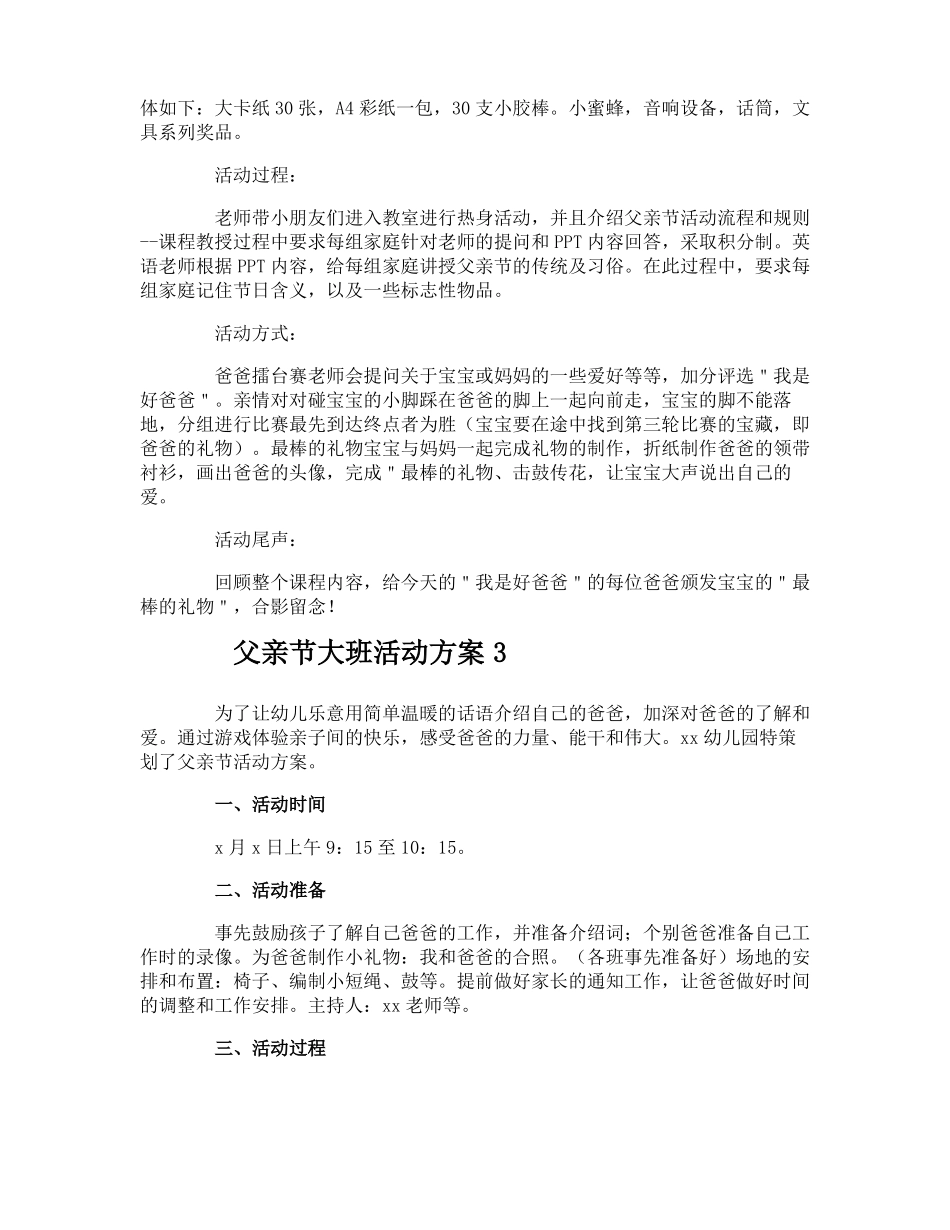 父亲节大班活动方案_第3页