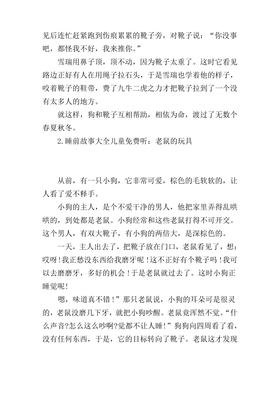 睡前故事大全儿童免费听精选10篇_第2页