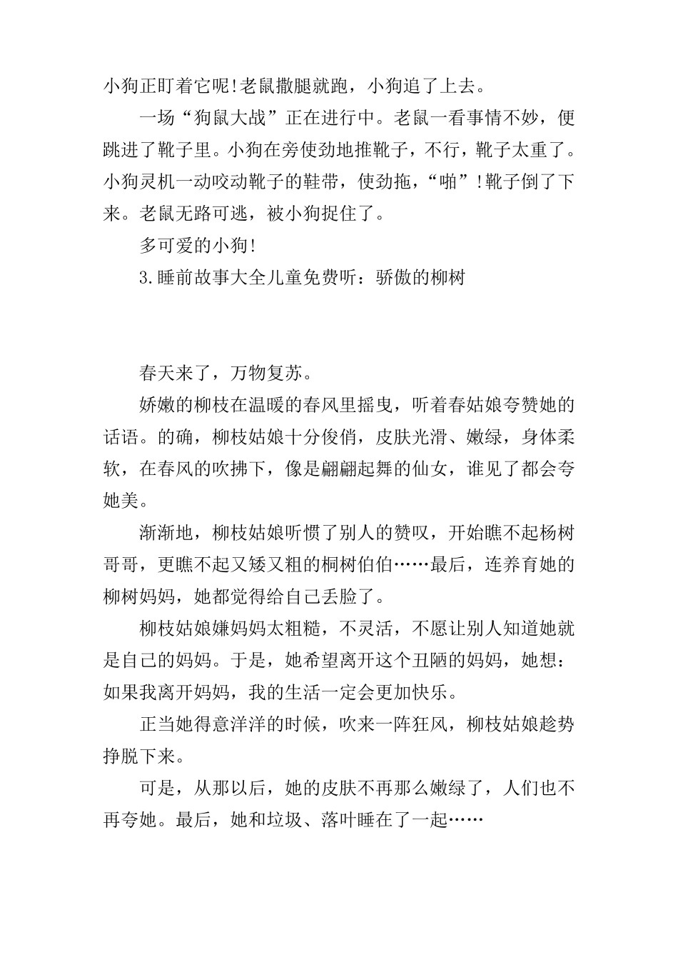 睡前故事大全儿童免费听精选10篇_第3页