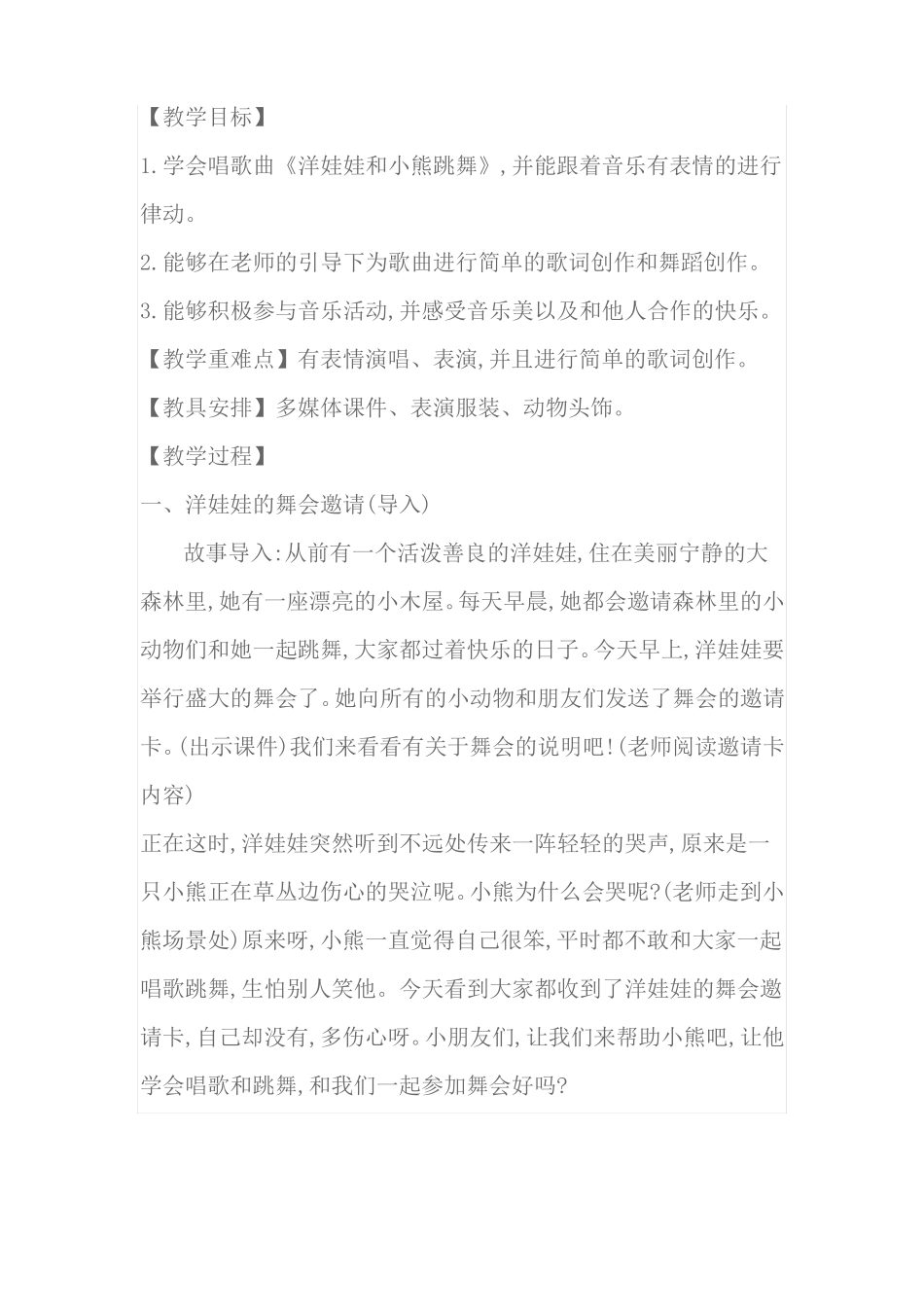洋娃娃和小熊跳舞教学设计_第1页