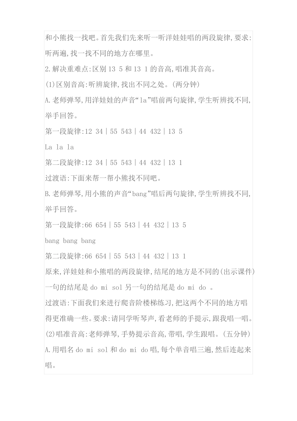 洋娃娃和小熊跳舞教学设计_第3页