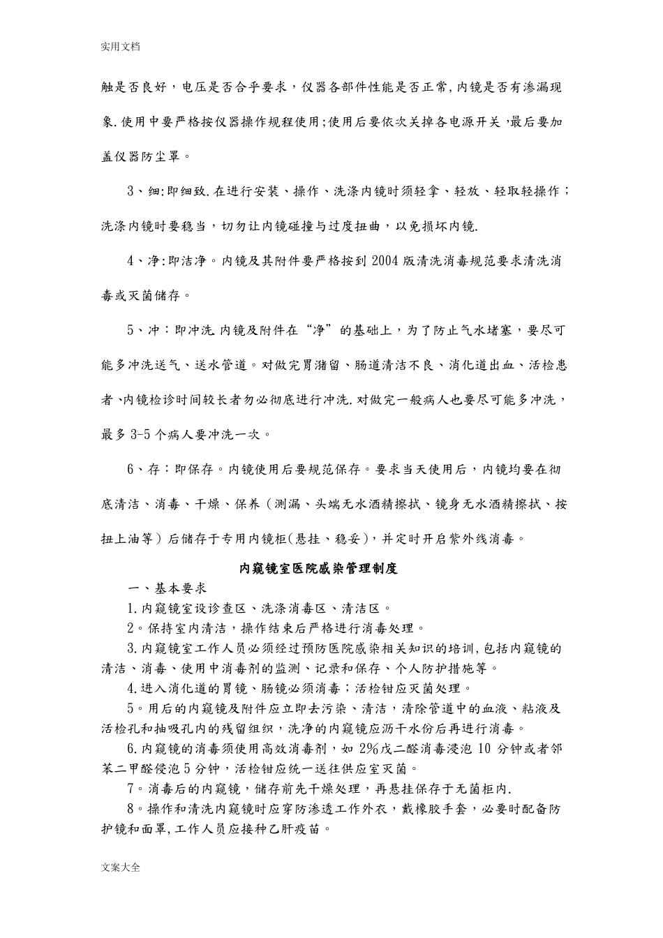 内镜室工作规章制度全_第2页