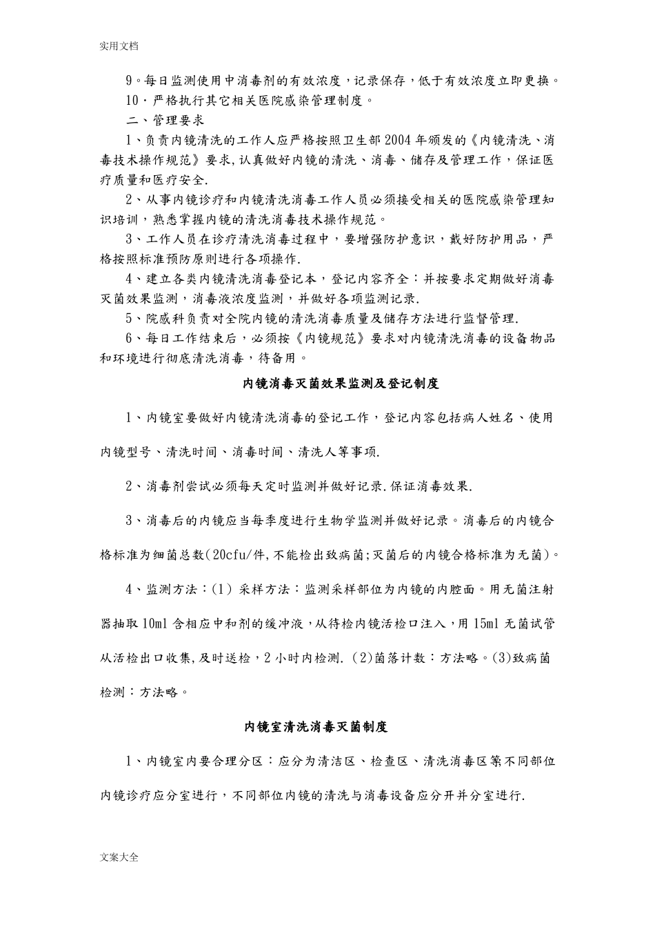 内镜室工作规章制度全_第3页