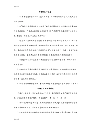 内镜室工作规章制度全