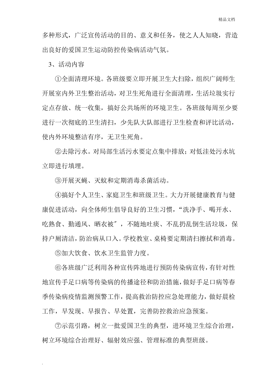 手足口病预防方案应急预案_第2页