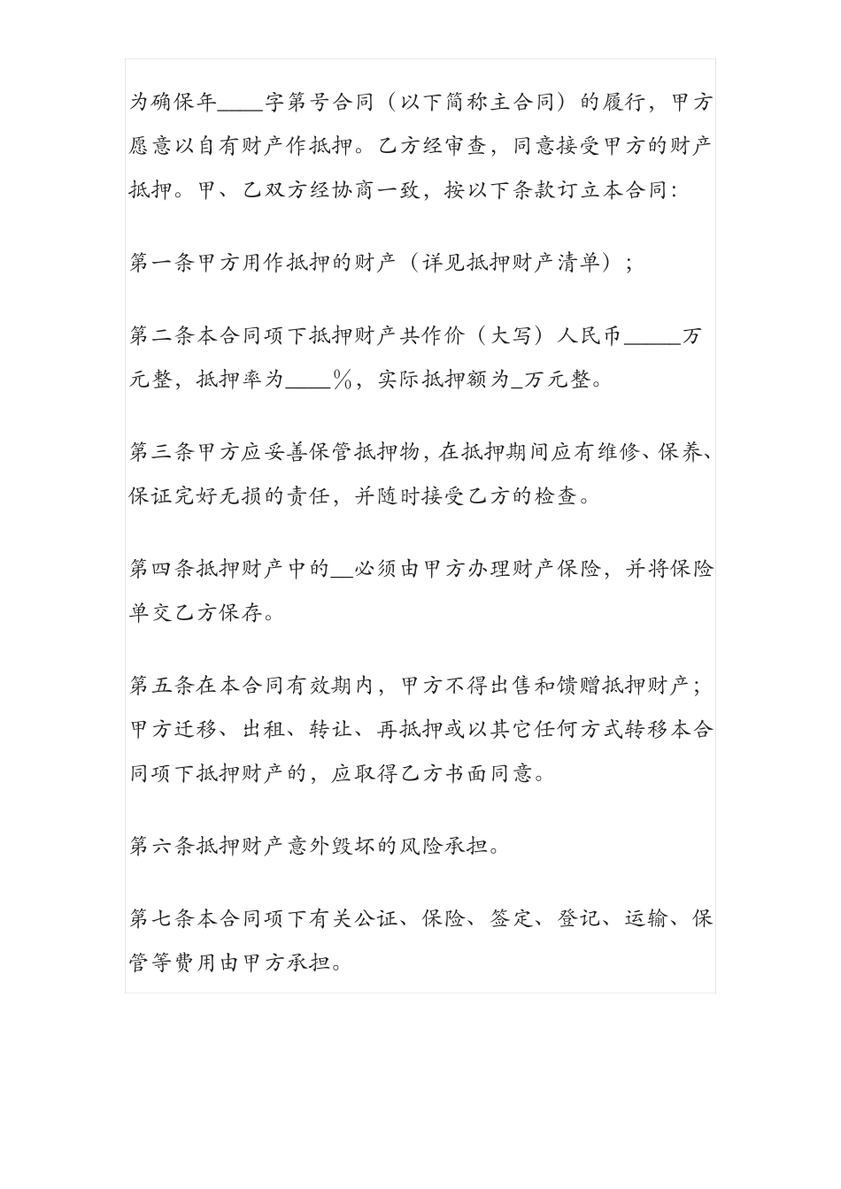 手机抵押7天借款合同_第2页