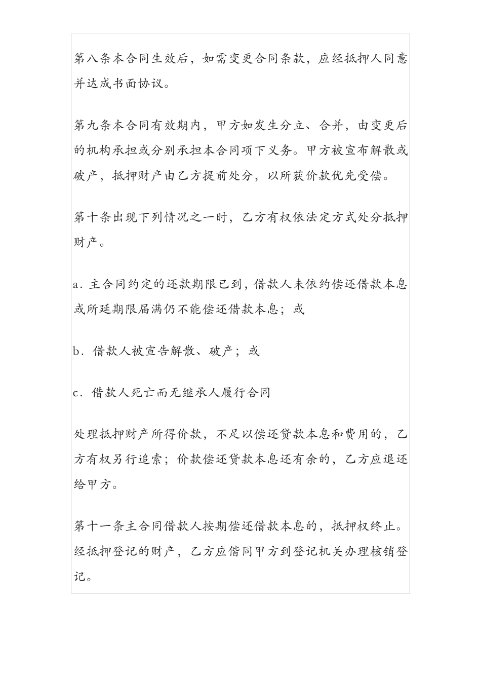 手机抵押7天借款合同_第3页