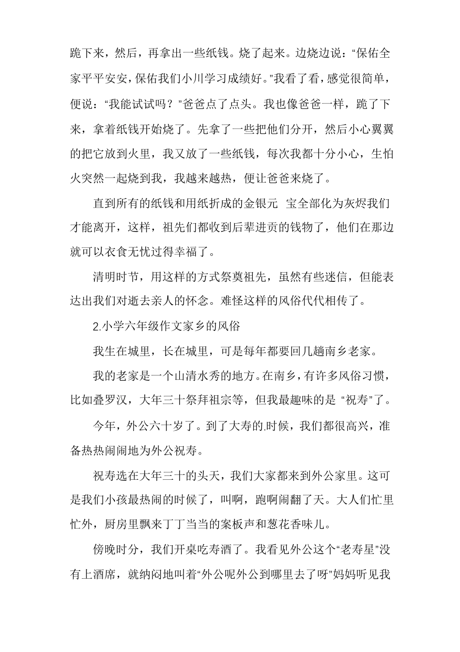 小学六年级作文家乡的风俗多篇_第2页