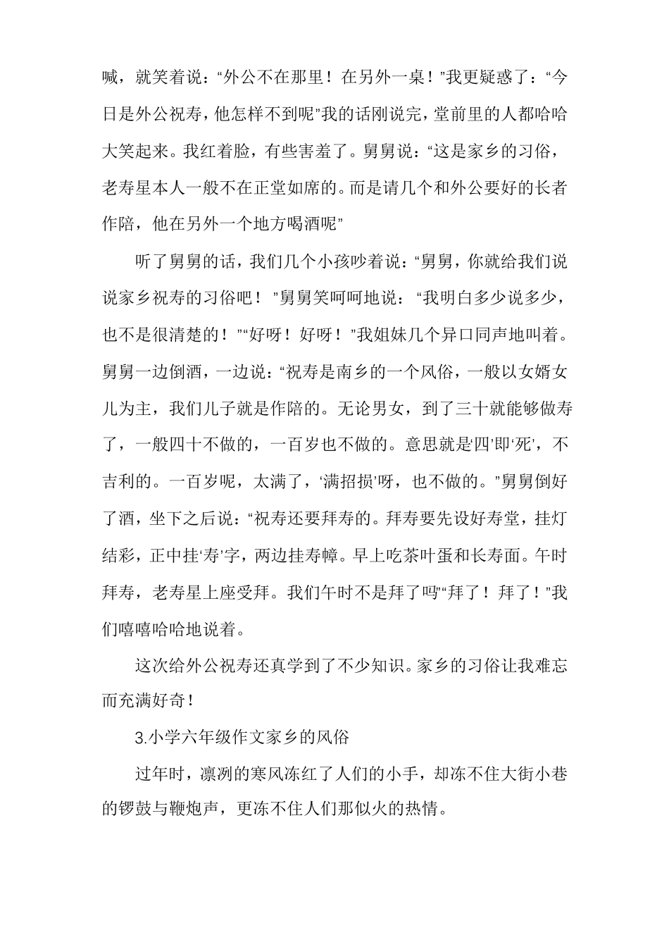 小学六年级作文家乡的风俗多篇_第3页