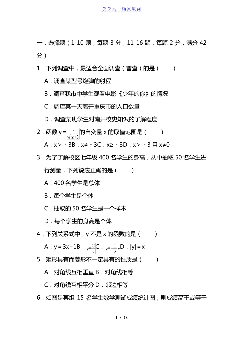 2022023学年人教版八年级下册数学学习质量检测卷期末_第1页