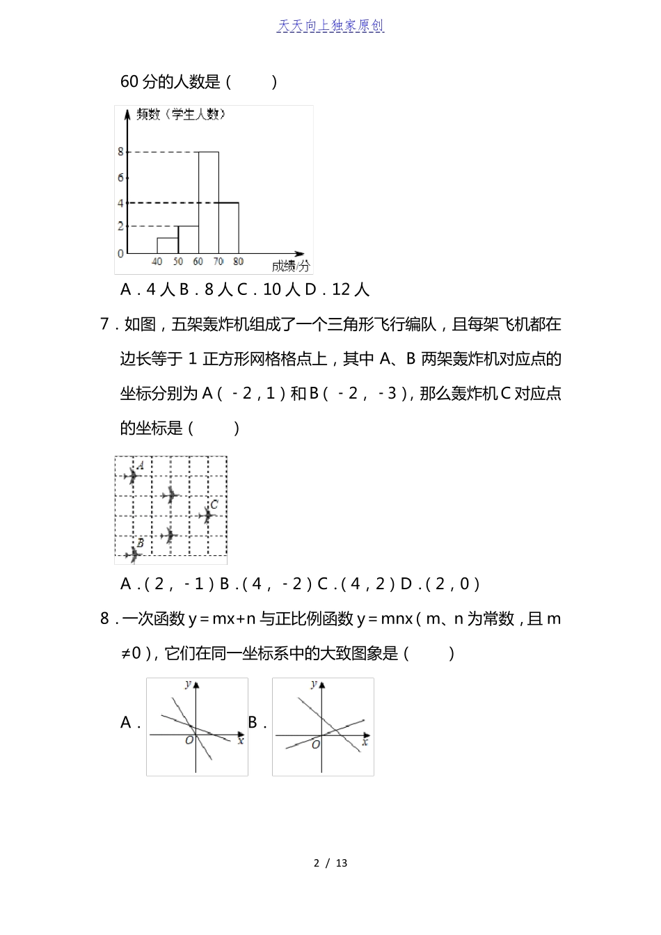 2022023学年人教版八年级下册数学学习质量检测卷期末_第2页