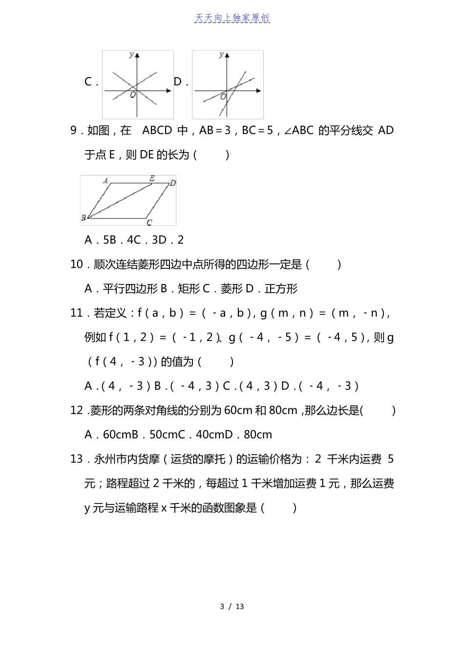 2022023学年人教版八年级下册数学学习质量检测卷期末_第3页