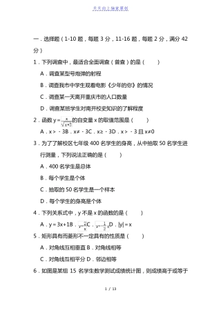 2022023学年人教版八年级下册数学学习质量检测卷期末