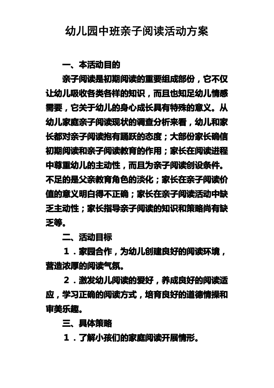 幼儿园中班亲子阅读活动方案_第1页