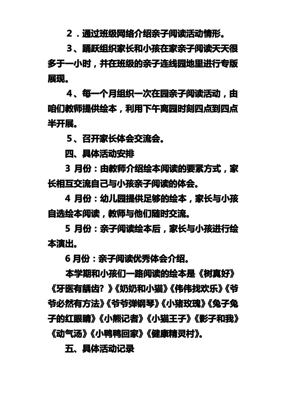 幼儿园中班亲子阅读活动方案_第2页