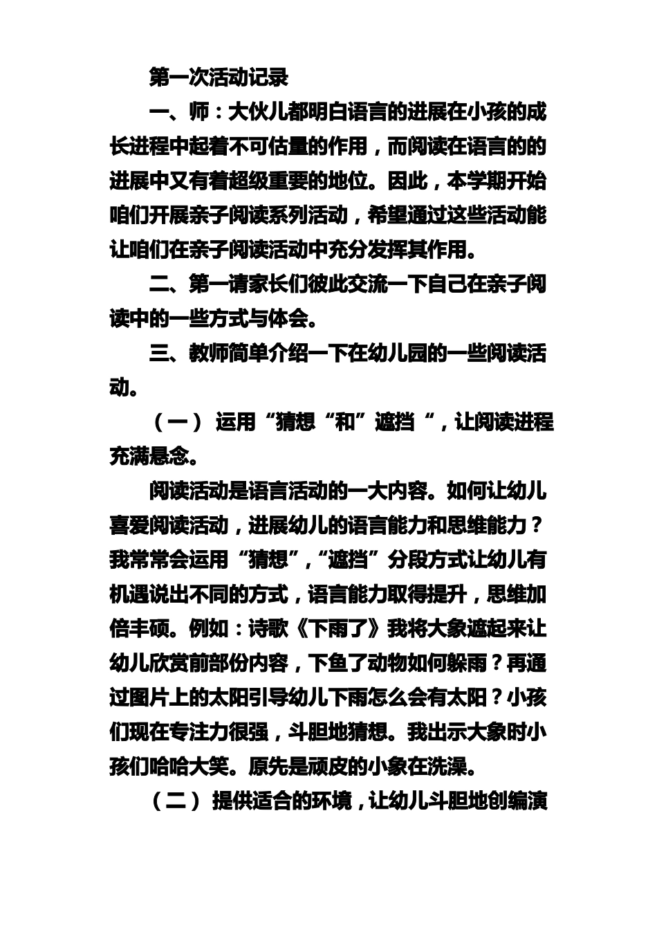 幼儿园中班亲子阅读活动方案_第3页