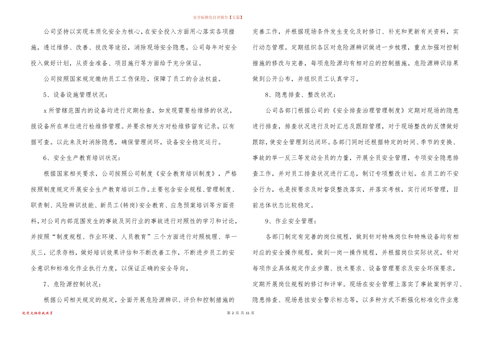 安全标准化自评报告五篇_第2页