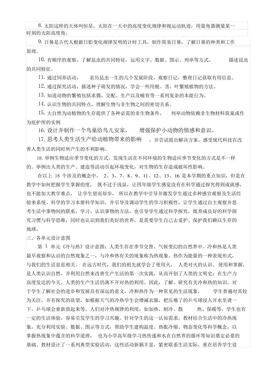 新苏教版小学科学四年级下册教学计划_第2页