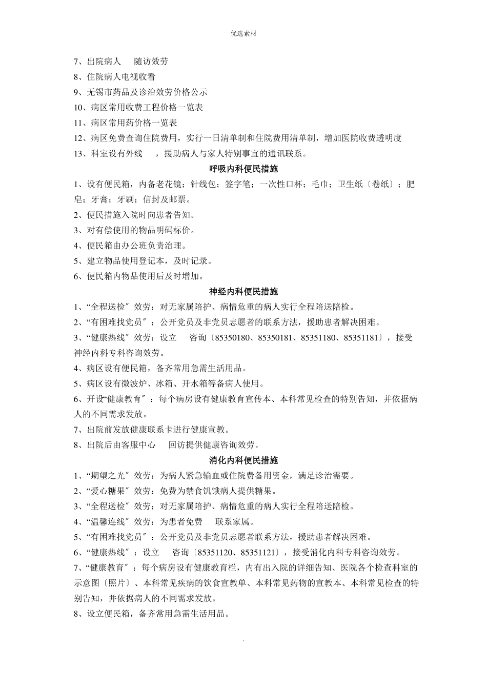 各科室便民服务措施_第2页