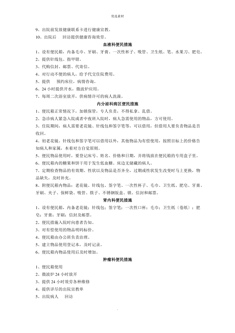 各科室便民服务措施_第3页