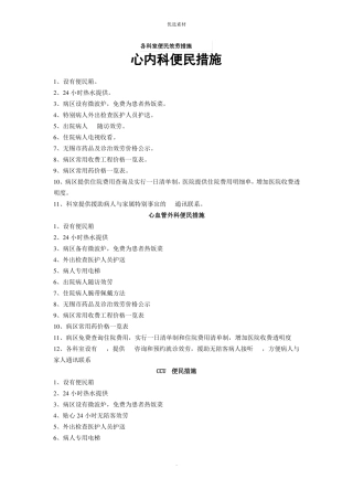 各科室便民服务措施