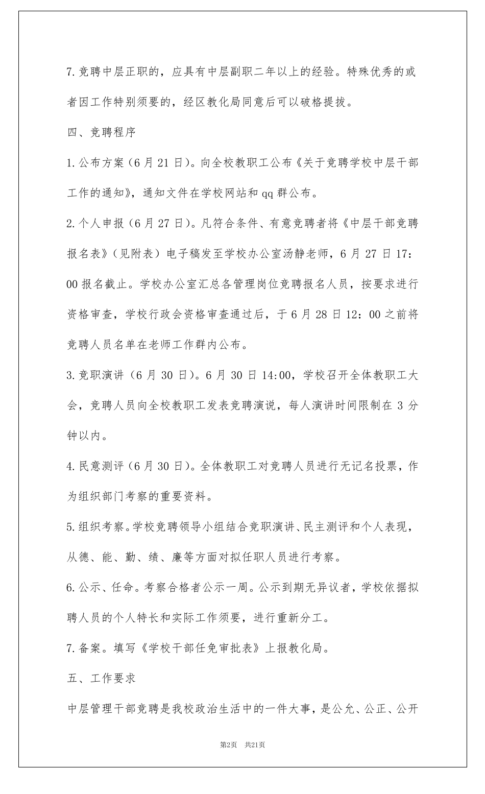 学校中层干部竞聘方案共6篇_第2页