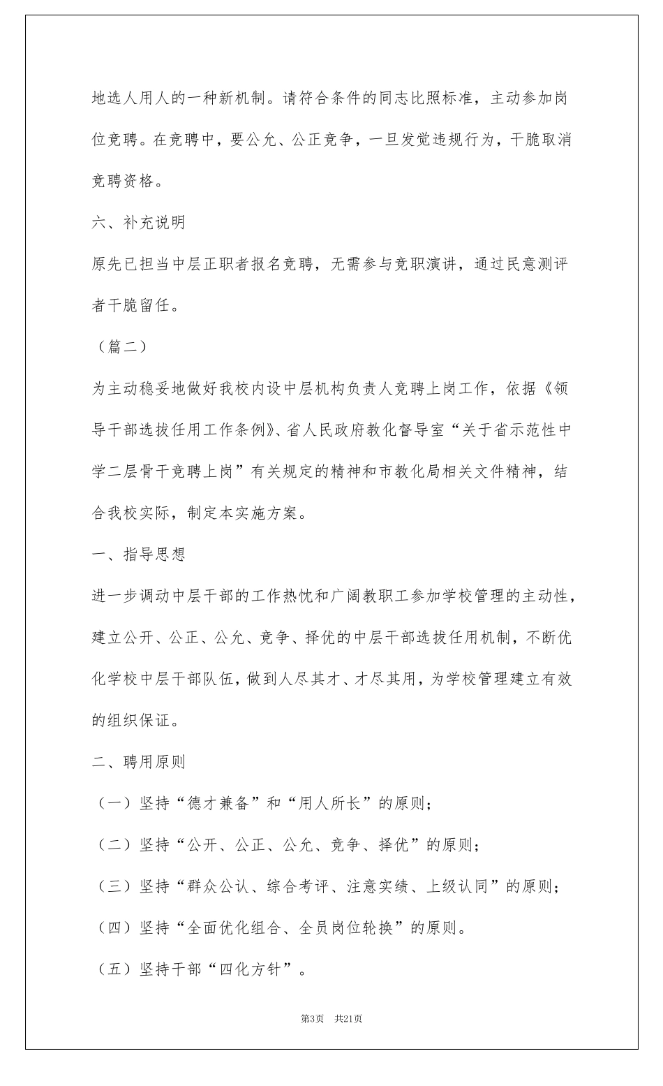 学校中层干部竞聘方案共6篇_第3页
