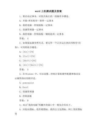 上机测试题及答案