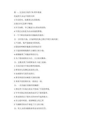 纪念抗日战争的经典诗歌