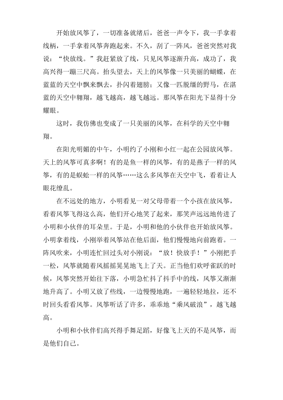 放风筝作文300字10篇_第2页