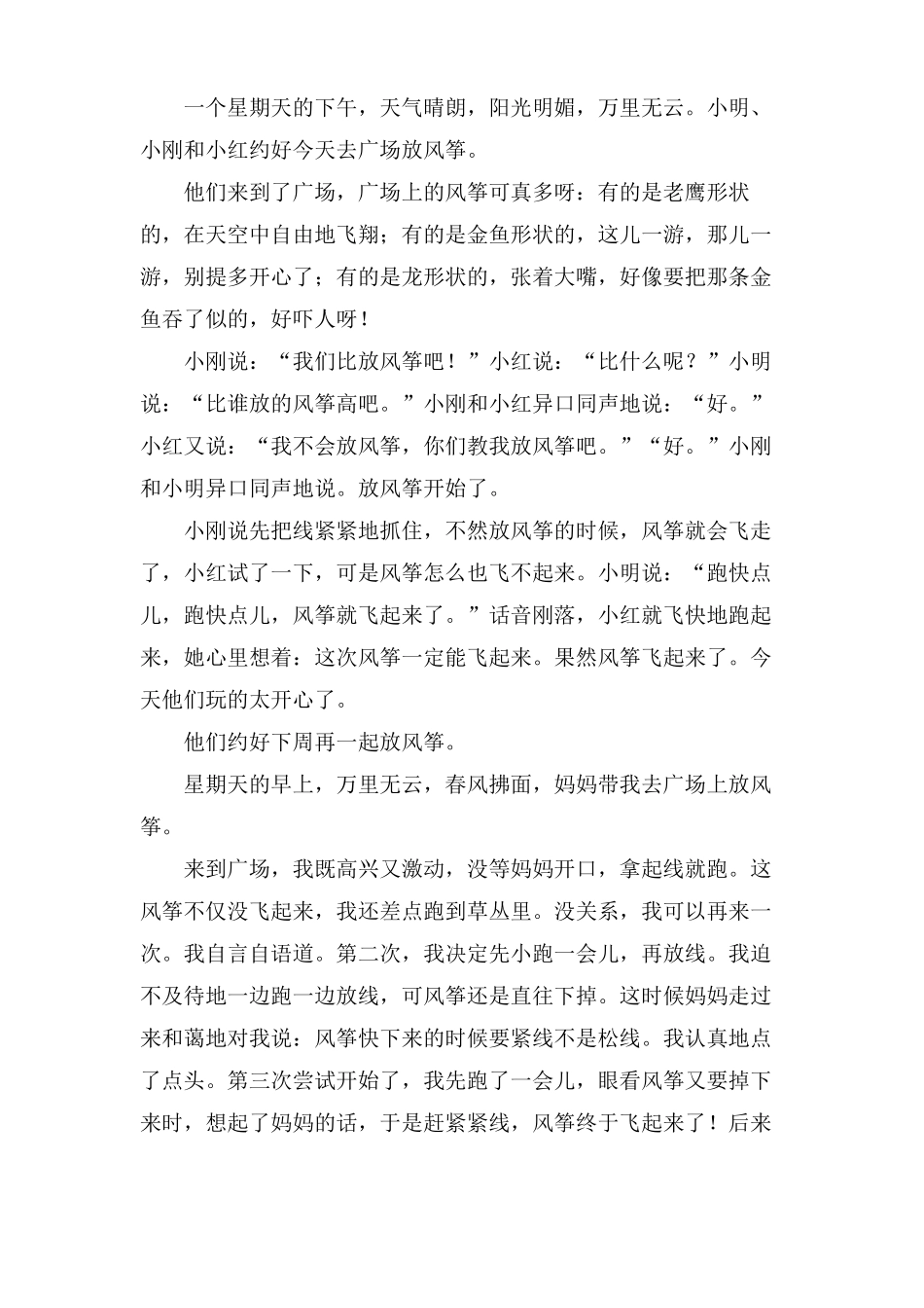 放风筝作文300字10篇_第3页