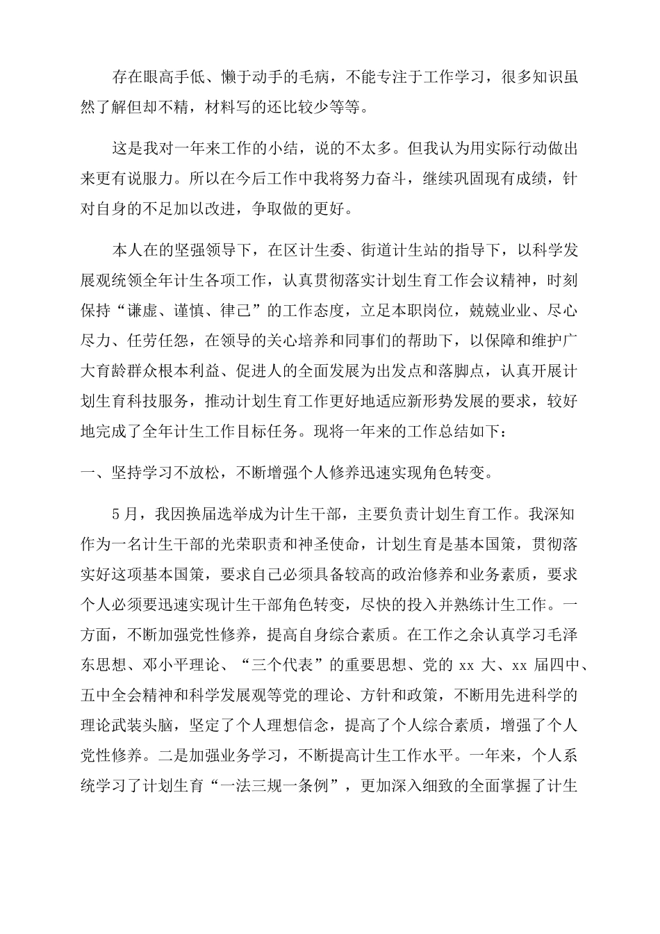 2022年计划生育个人工作总结_第2页