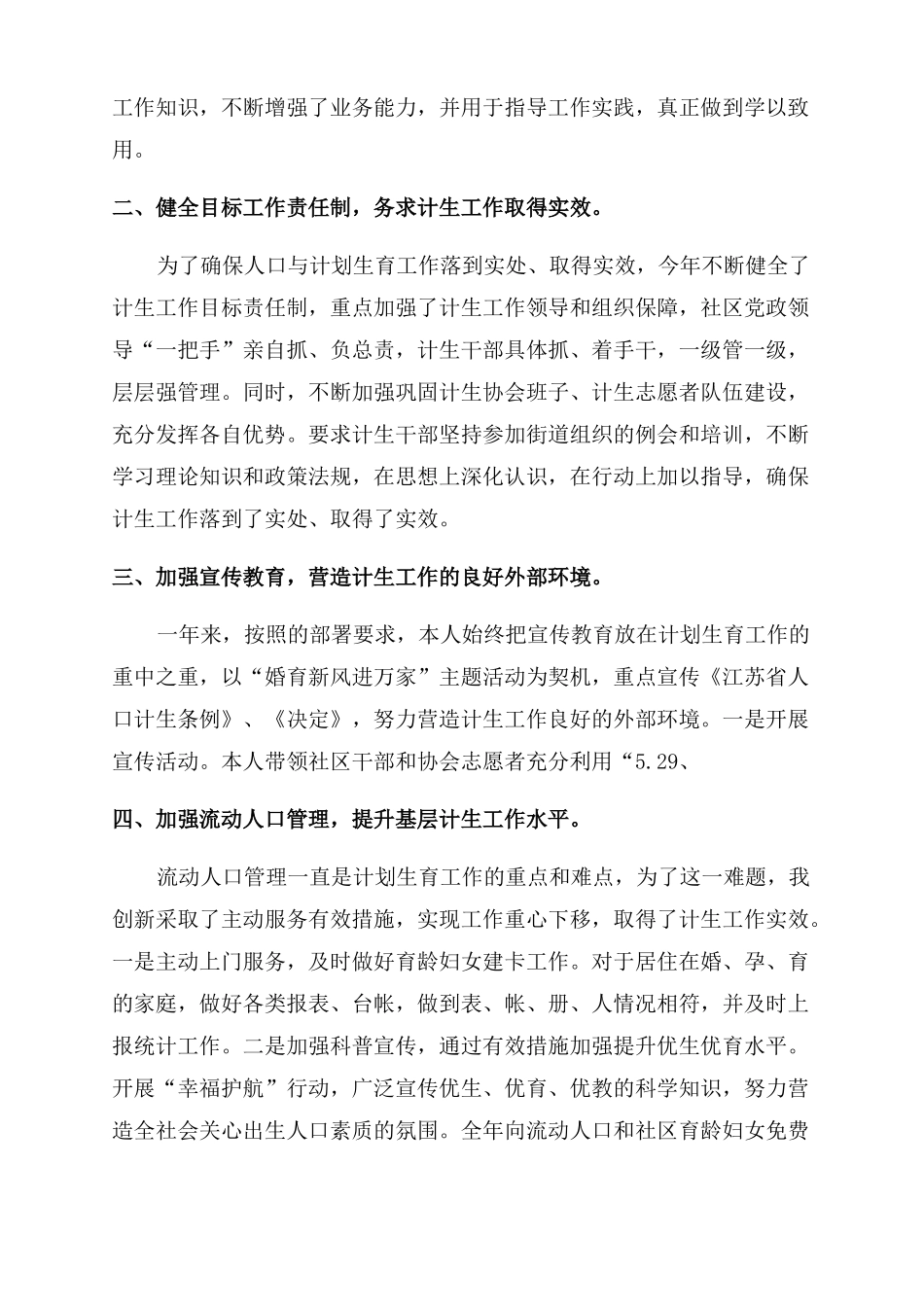 2022年计划生育个人工作总结_第3页