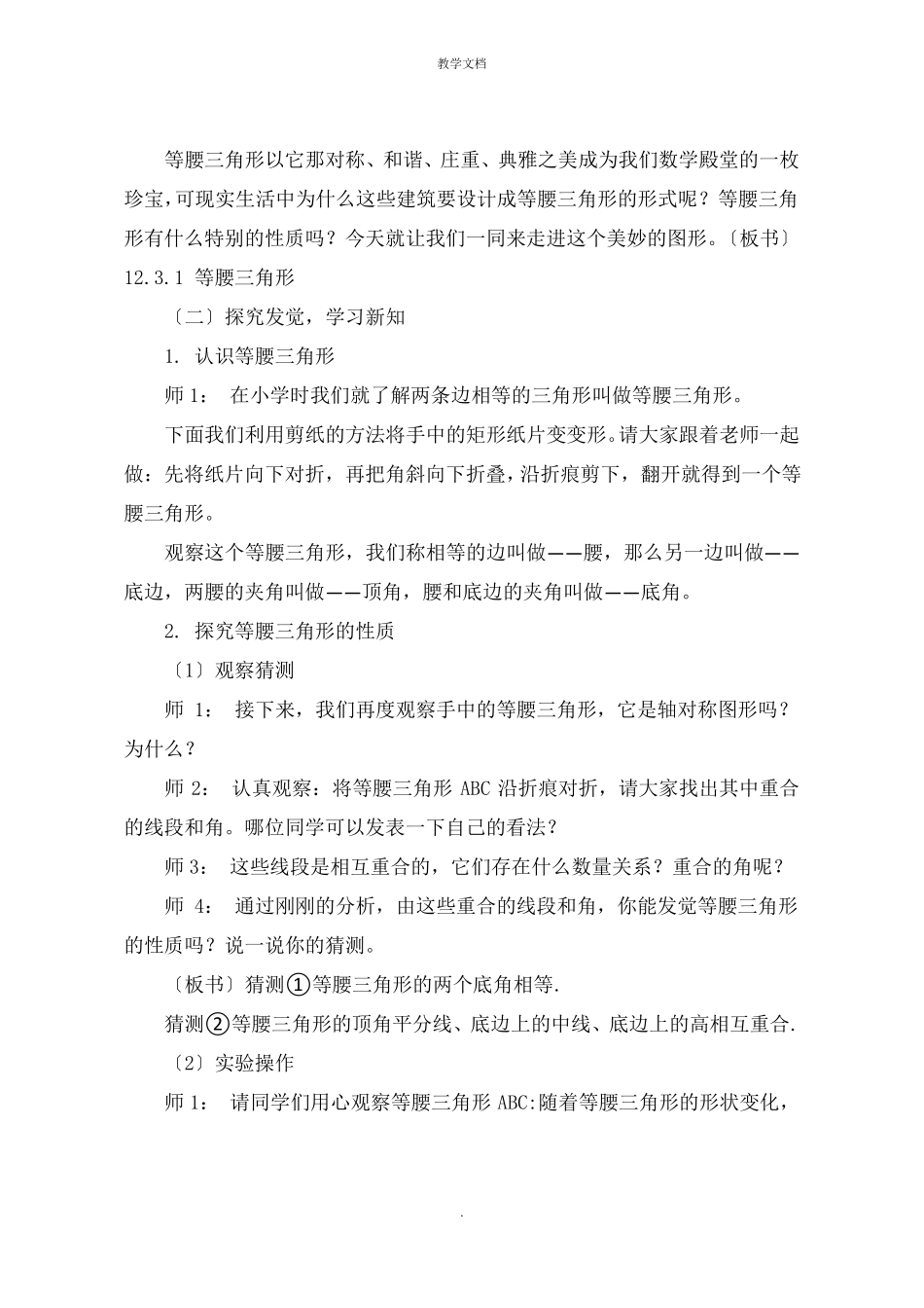 全国初中数学观摩课等腰三角形优秀教学设计及说课稿_第2页